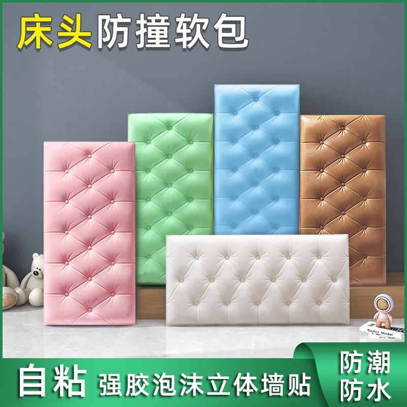 加厚自粘床头板软包防撞墙贴榻榻米软包墙围靠垫仿软包床头防撞垫