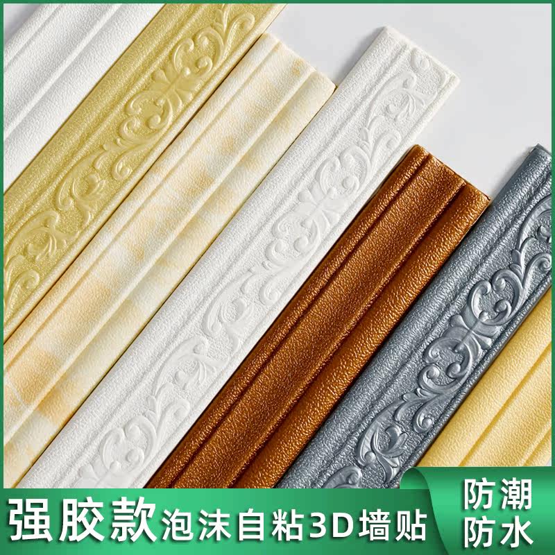 加厚自粘3D立体泡沫腰线装饰边框踢脚线电视背景墙框天花板压边条