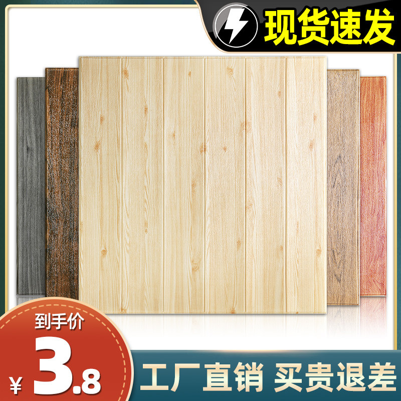 木纹墙纸自粘3d立体墙贴防水防潮背景墙装饰防撞泡沫墙裙墙围贴纸