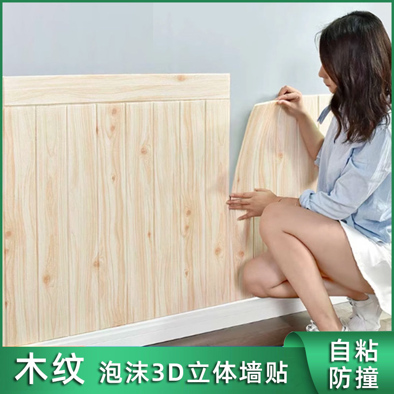 自粘墙纸3d立体墙贴客厅墙裙翻新木纹贴纸幼儿园防撞泡沫护墙板贴