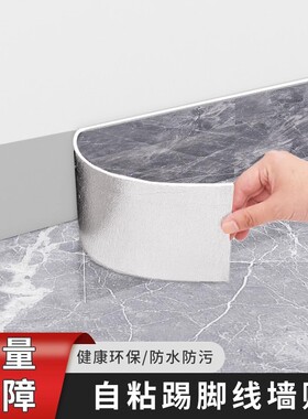 踢脚线贴纸自粘瓷砖地脚线腰线墙贴防水墙角pvc地角遮丑加厚灰色