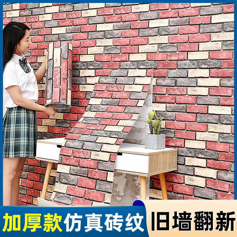 加厚改造饭店防水复古自粘贴纸
