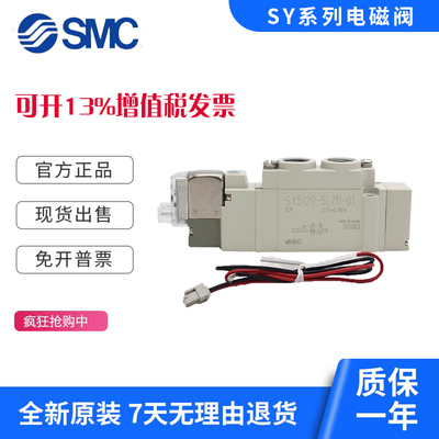 SMC原装SY9220/9320-5LO/5LD/5L/5LZ/5LZD/5LZE-02/03五通电磁阀