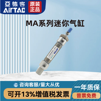 亚德客MA16/MA20/MA25/32*175/200/250/275/300/350/SCA迷你气缸