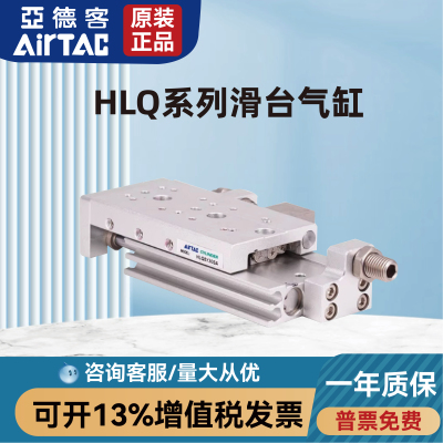 亚德客HLQL6/8/12/16X10X20X25X30X40X50X75X100/S/SA/SB滑台气缸