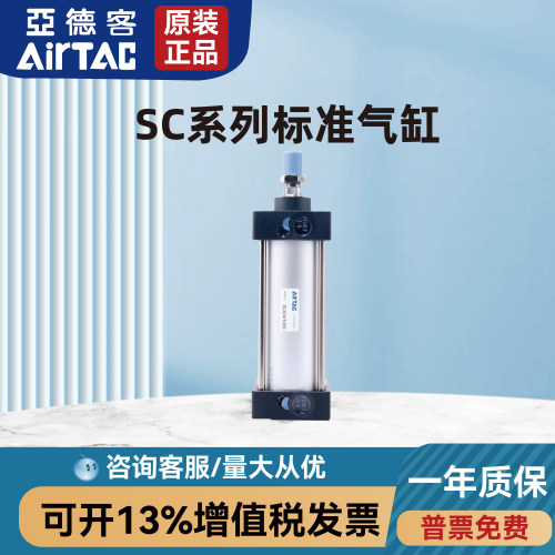 亚德客原装SC32/SC40/SC50/SC63*70S/80S/90S/110S/120S/130S气缸