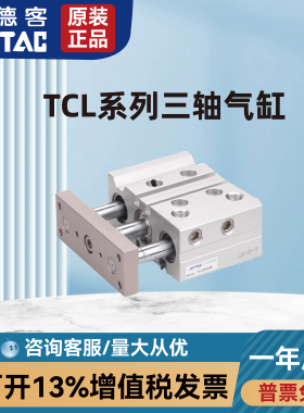 亚德客TCM12/TCM16/TCL12/TCL16*10/15S/20S/25S/30S/35S三轴气缸