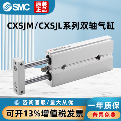 SMCCXSJM系列双轴双杆气缸