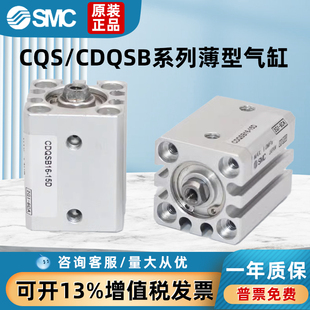 SMC薄型气缸CQSB CDQSB12 16 20 25-10-15-30-35-40-45-50/DC/DCM