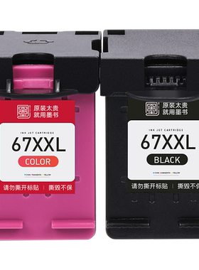 67墨盒适用2330/2332/2700墨盒