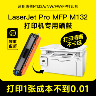 适用惠普LaserJet m132a硒鼓m132nw fp打印机粉盒CF218a墨盒碳粉hp132a 132nw成像鼓原装 mfp snw 品质 pro