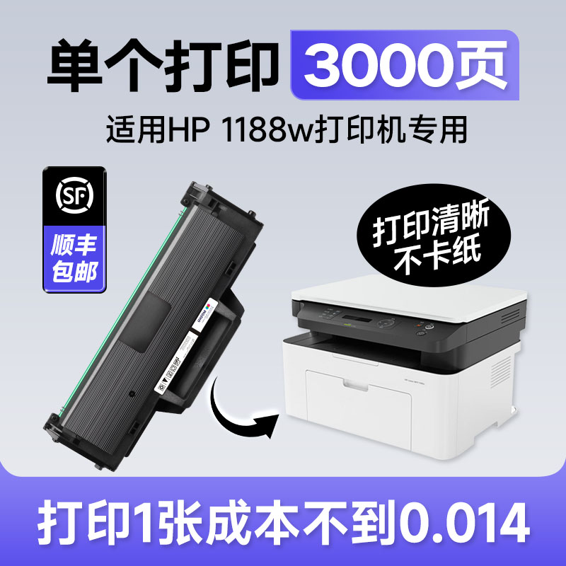 【顺丰当天发】1188系列专用硒鼓