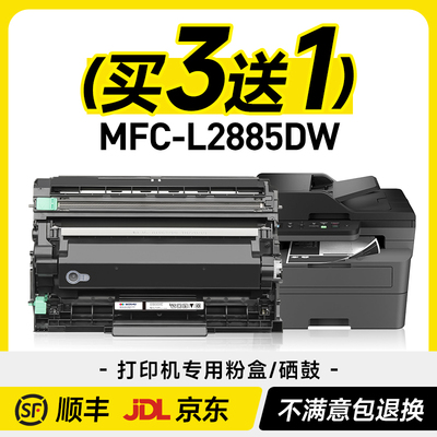 MFC-L2885DW专用粉盒硒鼓