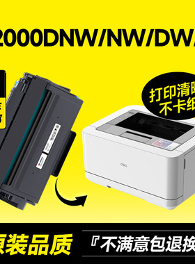 适用得力T2硒鼓P2000/DNW/NW/DW激光打印机P2000N/W/D/DN墨盒P2000DNW碳粉盒M2000DN粉盒