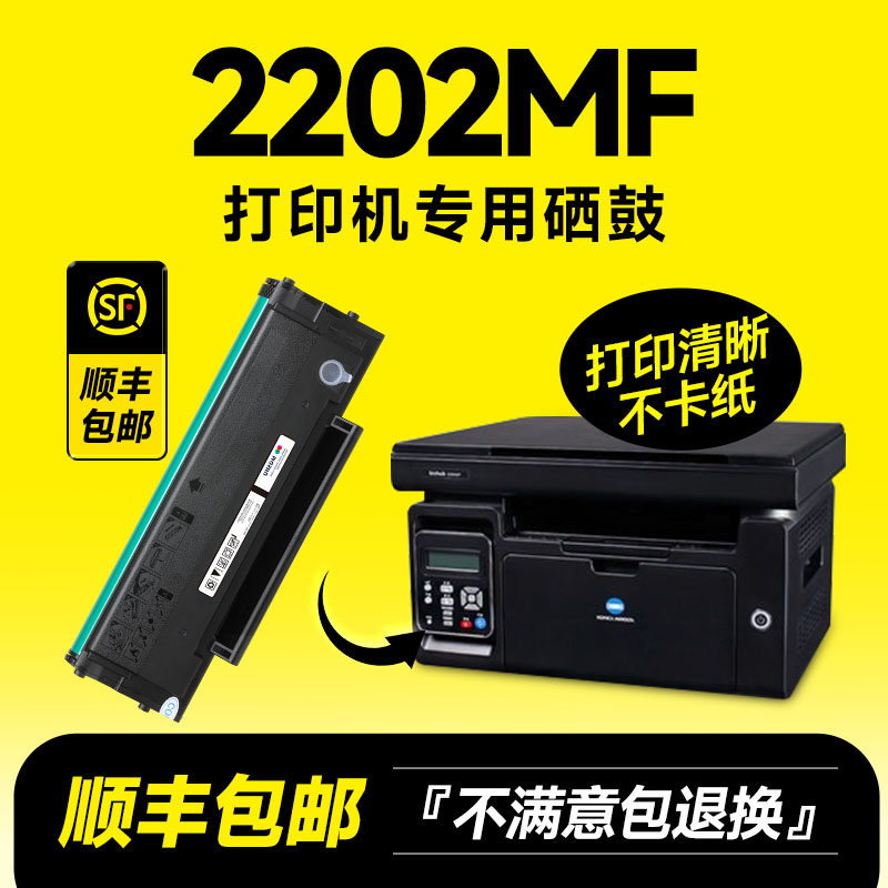 适用柯尼卡美能达2202MF硒鼓bizhub 2202MF碳粉IUP-P106科美打印