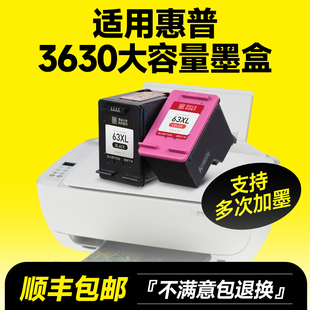 包邮 黑色墨水可加墨 顺丰 兼容hp63XL惠普deskjet3630打印机墨盒 hp3630彩色喷墨墨水盒 墨书原装