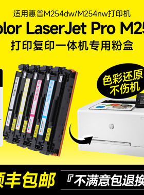 【顺丰】墨书适用hp/惠普M254dw打印机硒鼓M254nw彩色墨盒Color LaserJet Pro晒鼓cf500a碳粉盒254粉盒墨粉
