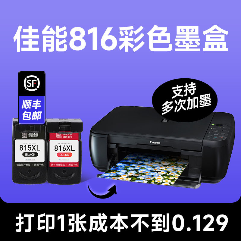 【佳能816彩色墨盒】 canon/佳能打印机彩色墨盒 兼容816喷墨墨水盒
