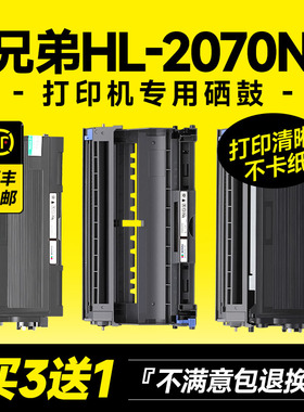 适用兄弟HL-2070N打印机硒鼓 2070N粉盒 2070N墨盒 兄弟brother碳粉墨粉鼓架晒鼓TN-350粉盒TN2050硒鼓