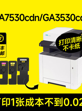 立思辰GA7530cdn粉盒适用GA3530cdn GA3531cdn墨粉GA3532cdn GA3533cdn打印机硒鼓TL-5353KCMY墨盒碳粉成像鼓