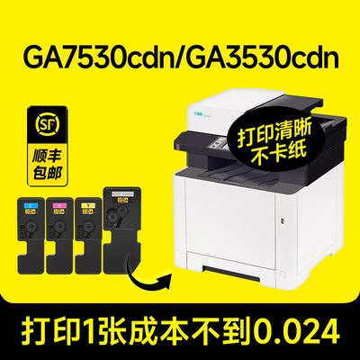 GA7530cdn/GA3530cdn粉盒