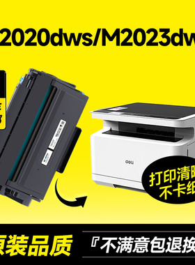 适用得力M2023DWs硒鼓 得力M2020DWs打印机T202A硒鼓dm25n粉盒墨盒dp25dn dm28ad dm28adn硒鼓dt2硒鼓