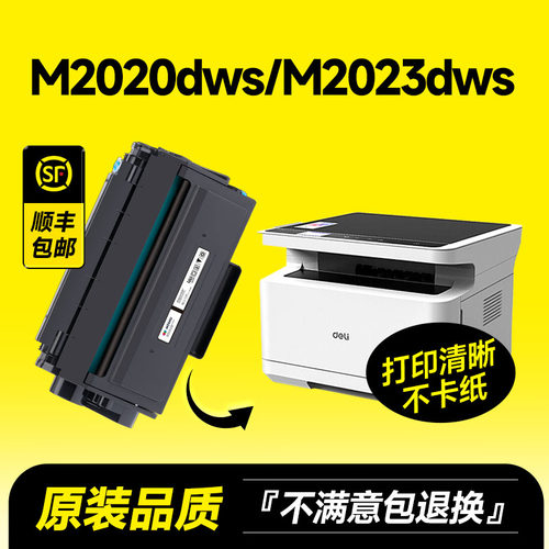 M2020DWs/M2023DWs硒鼓粉盒墨盒