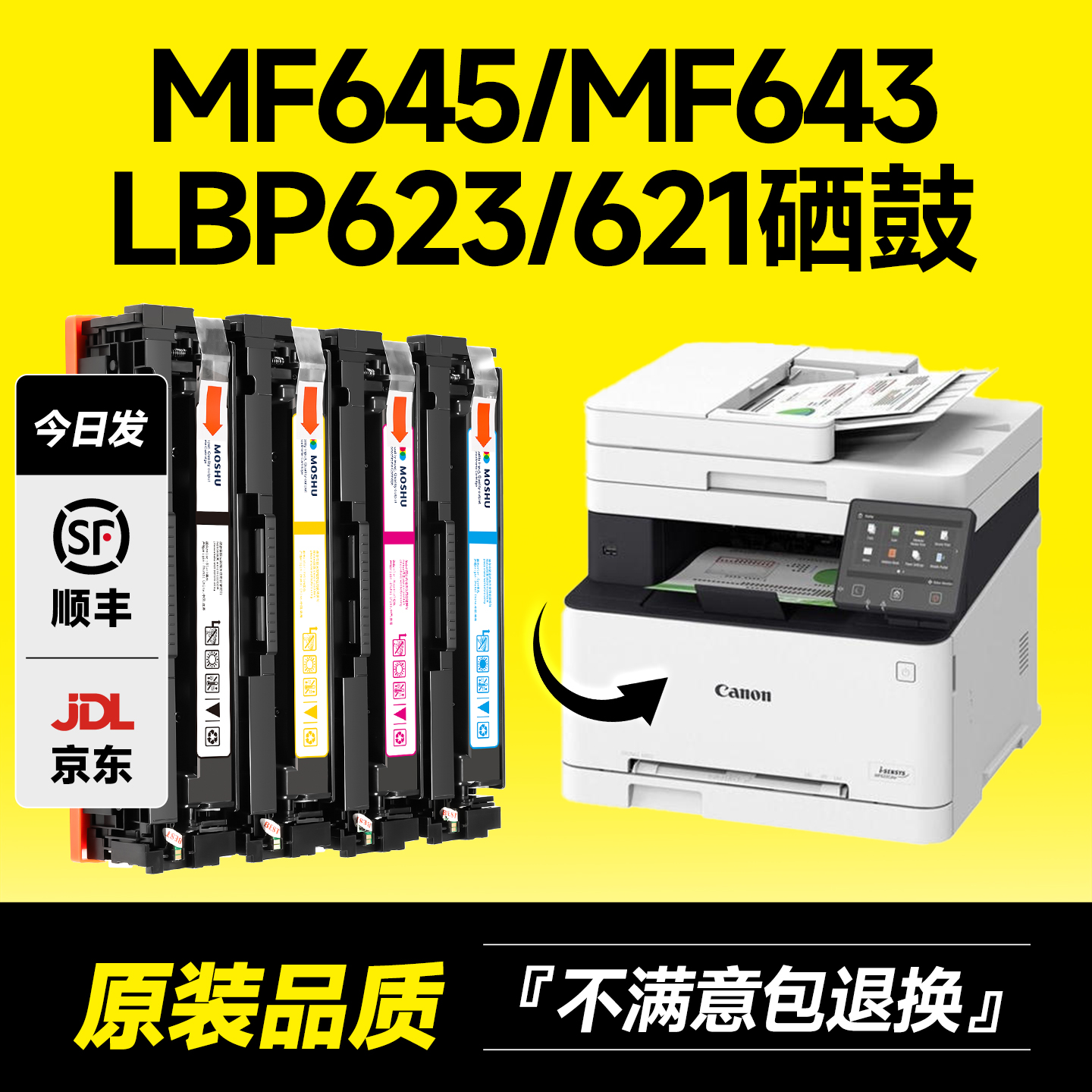 MF645/643/644/LBP623/621硒鼓