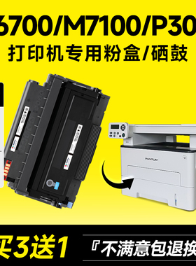 适用奔图m6700d硒鼓m7100dn/dw to400粉盒m6700dw P3010 P3320 P3300墨粉盒M7200 7300fdw打印机墨盒碳粉鼓架