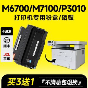 适用奔图m6700d硒鼓m7100dn/dw to400粉盒m6700dw P3010 P3320 P3300墨粉盒M7200 7300fdw打印机墨盒碳粉鼓架