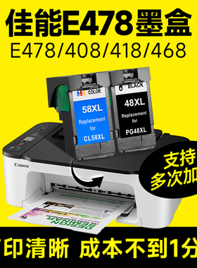 适用佳能e478墨盒PG48黑色CL58s彩色E408 E418 E468 E488 E478R E3480打印机E4280可加墨E4580墨水原装品质