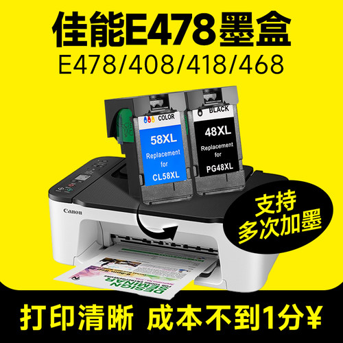 【顺丰当天发】e478系列专用墨盒