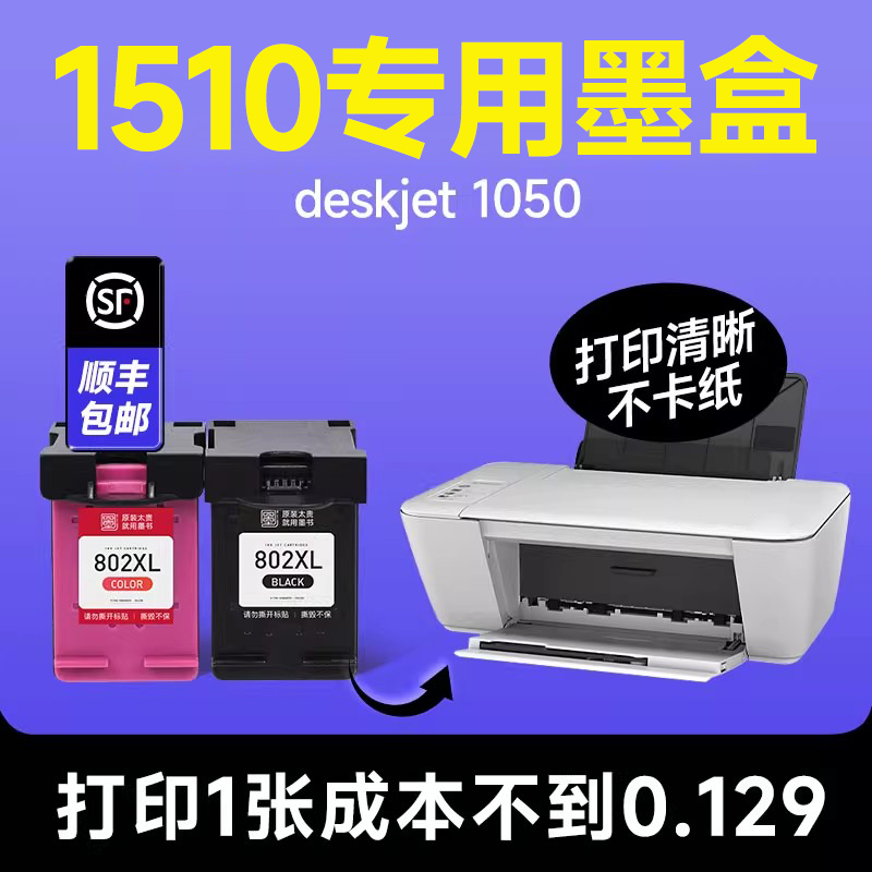 【惠普1510墨盒】适用hp/惠普deskjet1510打印机彩色墨盒 兼容hp1510喷墨墨水盒 黑色墨水可加墨【原装品质】