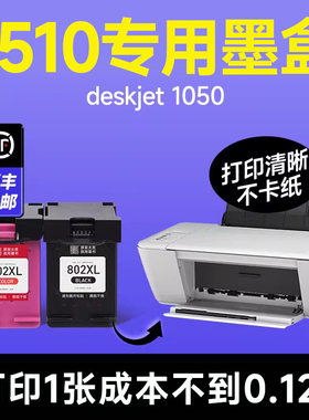 【惠普1510墨盒】适用hp/惠普deskjet1510打印机彩色墨盒 兼容hp1510喷墨墨水盒 黑色墨水可加墨【原装品质】