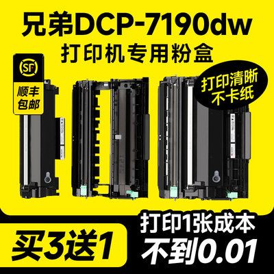 DCP7190dw专用硒鼓粉盒