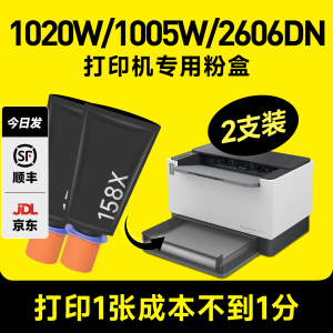 适用惠普158X硒鼓W1580A 158A粉盒Tank MFP 1005w 2606sdw/sdn/dn 2506dw 1020w打印机W1580X原装效果碳粉