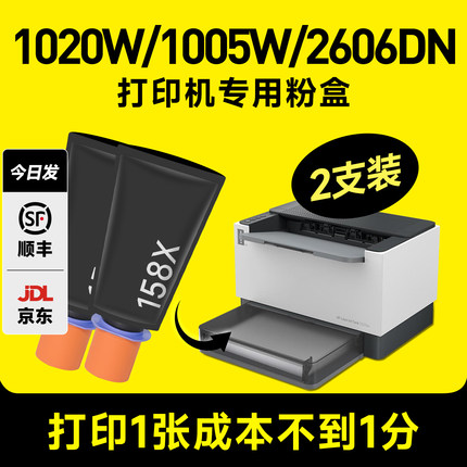 适用惠普158X硒鼓W1580A 158A粉盒Tank MFP 1005w 2606sdw/sdn/dn 2506dw 1020w打印机W1580X原装效果碳粉