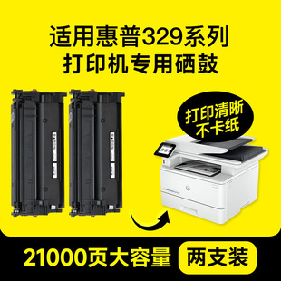 LaserJet 适用hp Pro MFP 惠普m329dn硒鼓适用329打印机粉盒墨盒碳粉含芯片晒鼓 m329dw硒鼓 2支装