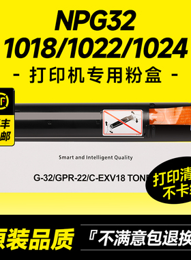 适用佳能NPG32粉盒IR1018/1022/1024碳粉复印打印机G32硒鼓墨粉墨盒粉筒 原装品质
