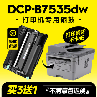 兄弟dcp b7535dw打印机硒鼓7535dw墨书原装 适用兄弟7535dw粉盒 B020鼓架TN B020墨盒brother碳粉墨粉晒鼓