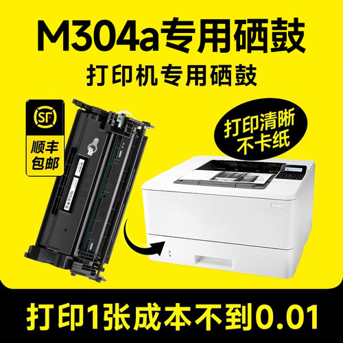 M304a/CF276/打印机专用硒鼓