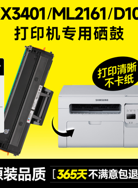 三星SCX-3401/FH硒鼓ML2161 3405 3400 3406W/HW 适用原装MLT-D101S打印机2160 2162G 2165墨盒2166W SF761P