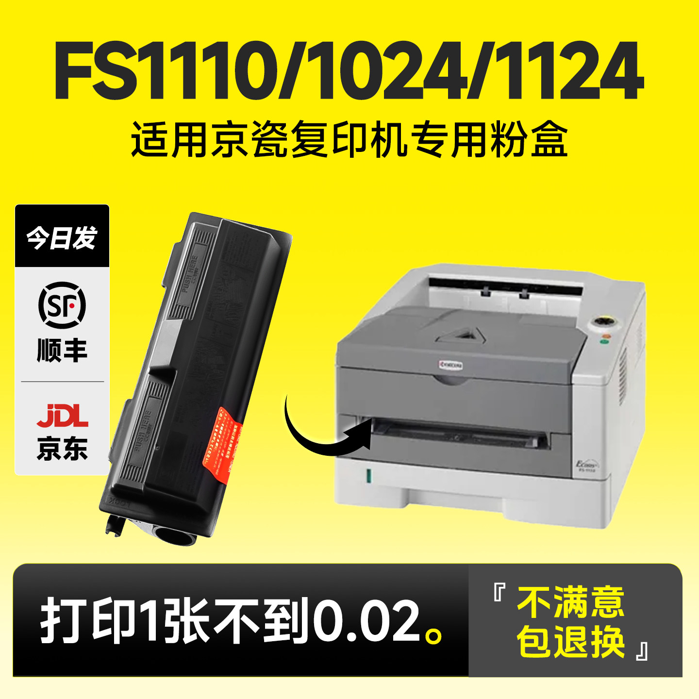 FS1110/1024/1124专用粉盒