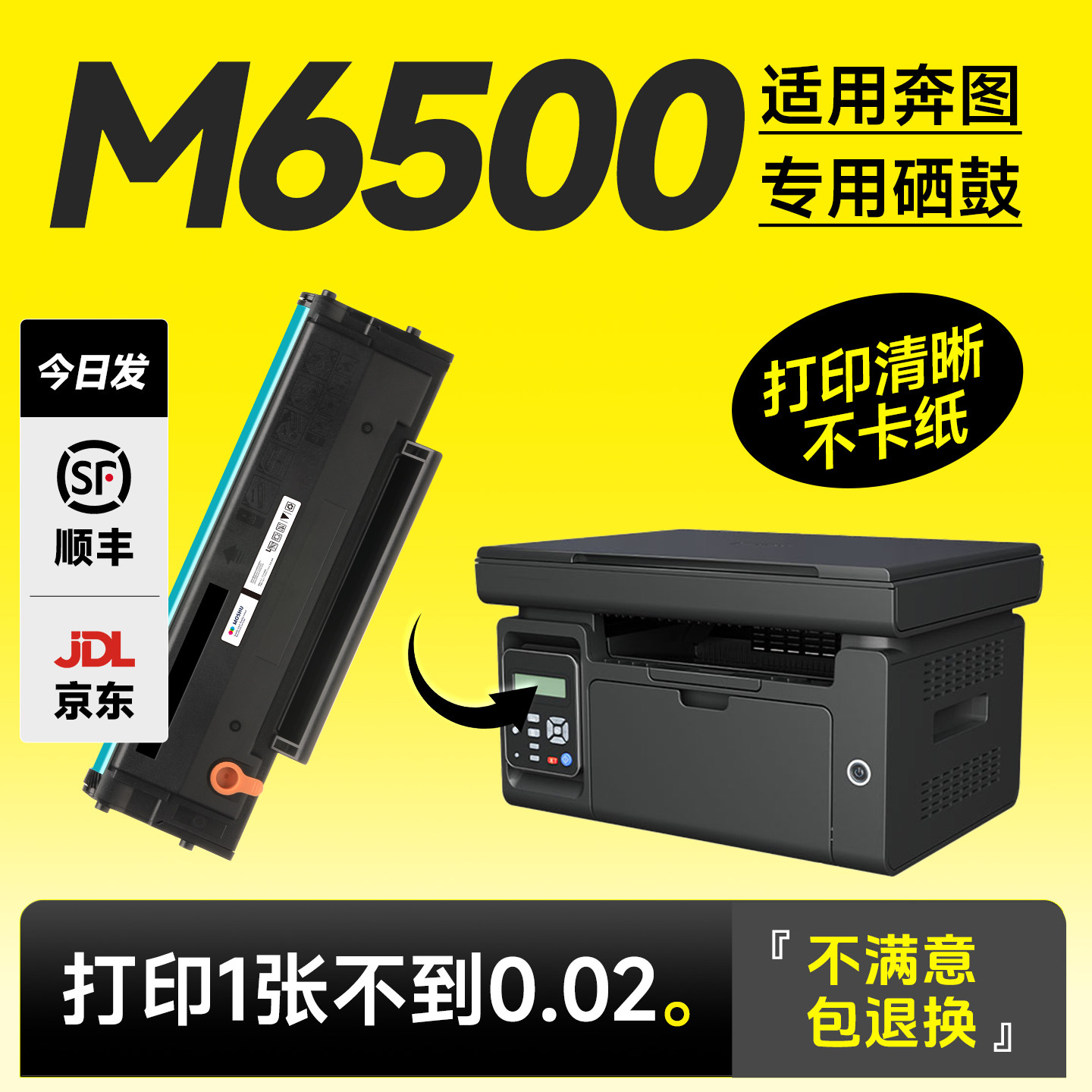 适用奔图M6500硒鼓 适用PD201T粉盒m6500nw易加粉墨盒M6500nwe激光打印机碳粉pantum黑白硒鼓