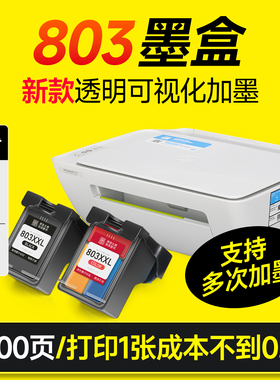 适用惠普hp803墨盒惠普打印机2132 1112 2621 2131 2130 2600 2622大容量可加墨适用803XL黑色deskjet彩色
