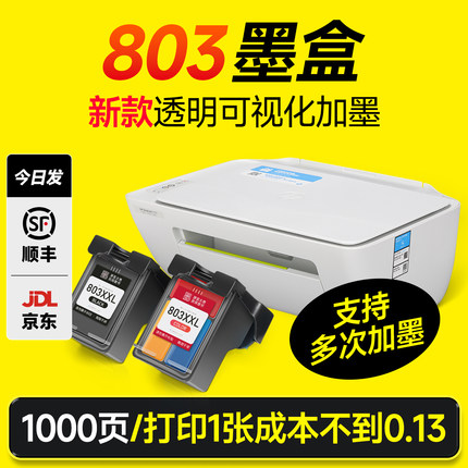 适用惠普hp803墨盒惠普打印机2132 1112 2621 2131 2130 2600 2622大容量可加墨适用803XL黑色deskjet彩色