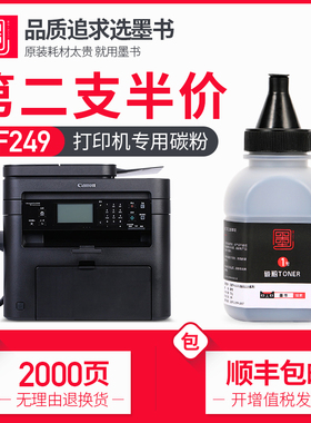 【顺丰包邮】墨书适用佳能MF249dw碳粉黑白激光打印机硒鼓墨盒墨粉 CANON粉墨多功能一体机249