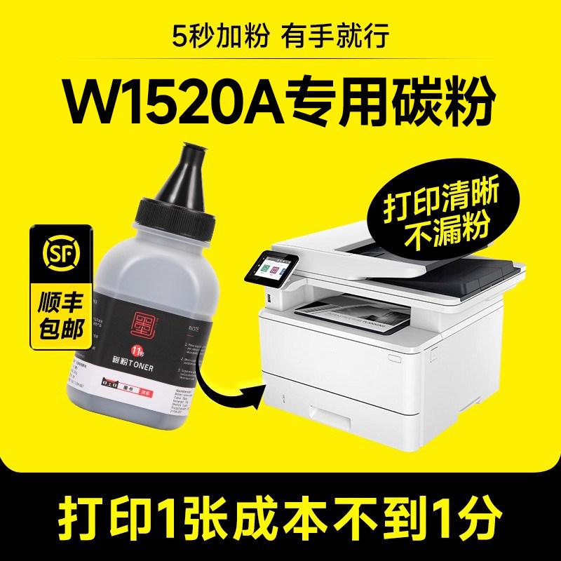 W1520A碳粉4104/4004墨粉