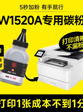 适用hp惠普4104碳粉4104dw 4104fdw 4004dw/d W1520a墨粉W152a硒鼓LaserJet Pro MFP打印机墨盒