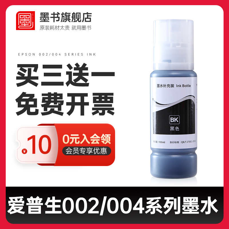 epson墨书原装黑彩四色打印机